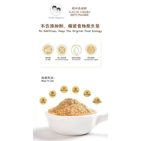 CLASSIC CHICKEN BROTH POWDER 50G (#106695)