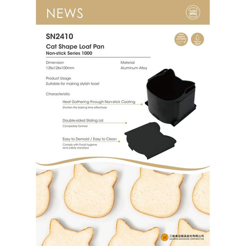 N/S CAT SHAPE LOAF PAN 135X126XH100MM SN2410 (#107391)