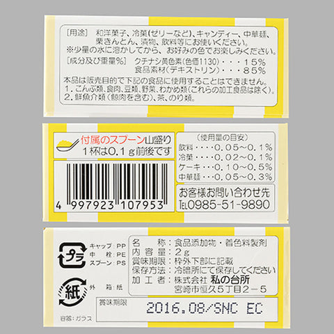 COLOUR POWDER 2G - YELLOW (#100918)