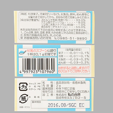 COLOUR POWDER 2G - BLUE (#100921)