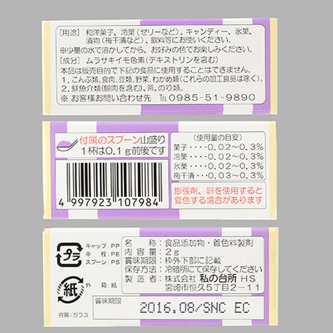 COLOUR POWDER 2G - PURPLE (#100922)