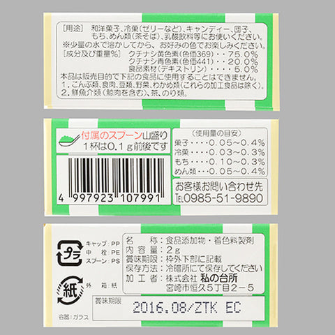 COLOUR POWDER 2G - GREEN (#100923)