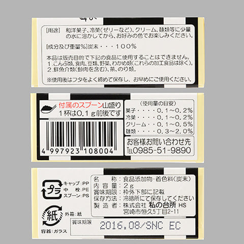 COLOUR POWDER 2G - BLACK (#100925)