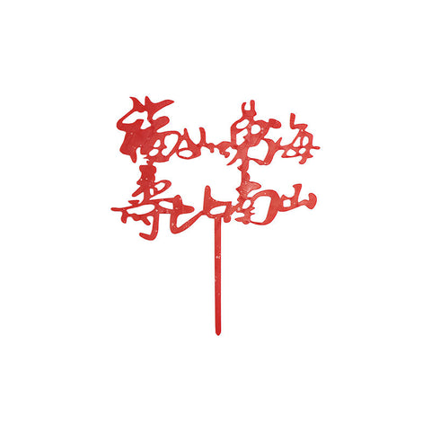 LONGEVITY /FURUDONGHAI ARCYLIC INSERT (#103565)