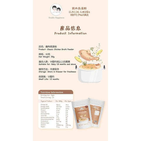 CLASSIC CHICKEN BROTH POWDER 50G (#106695)