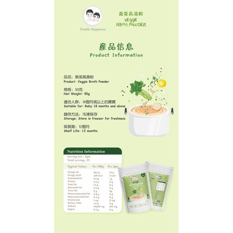 VEGETABLE BROTH POWDER 50G (#106699)