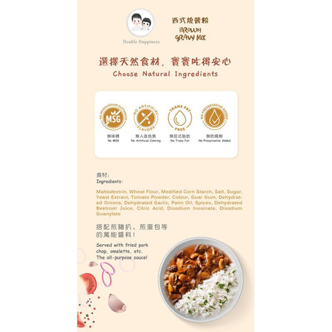 BROWN GRAVY SAUCE MIX 80G (#106700)