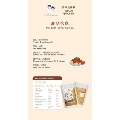 BROWN GRAVY SAUCE MIX 80G (#106700)