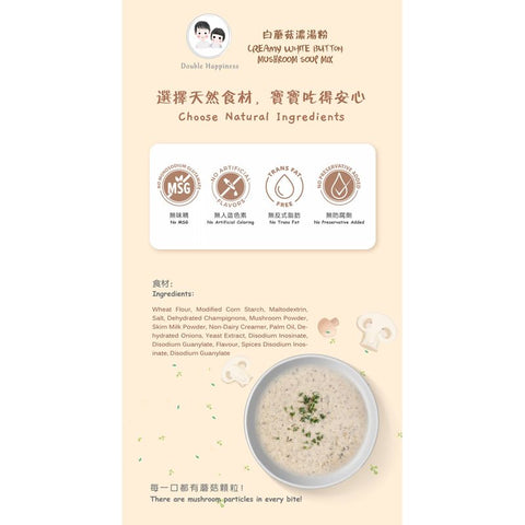 CREAMY WHITE BUTTON MUSHROOM SOUP MIX 70G (#106705)