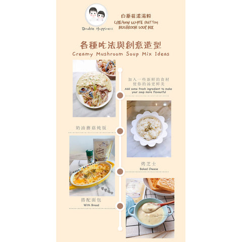 CREAMY WHITE BUTTON MUSHROOM SOUP MIX 70G (#106705)