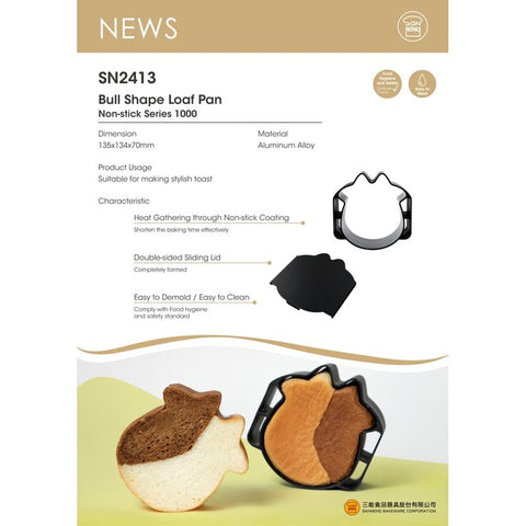 N/S BULL SHAPE LOAF PAN 135X134XH70MM SN2413 (#107390)