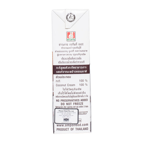 UHT COCONUT CREAM 1L (#58651)